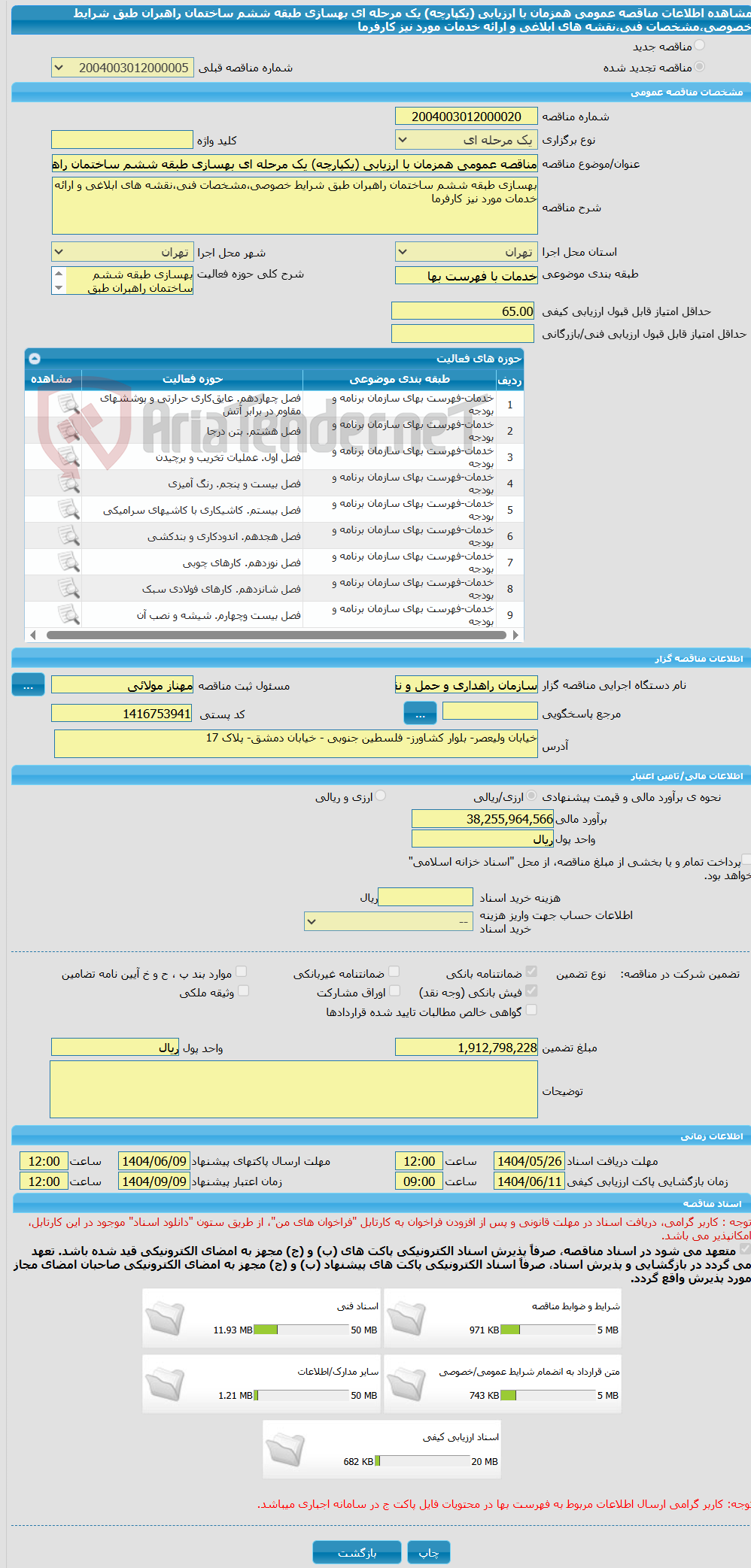 تصویر کوچک آگهی مناقصه عمومی همزمان با ارزیابی (یکپارچه) یک مرحله ای بهسازی طبقه ششم ساختمان راهبران طبق شرایط خصوصی،مشخصات فنی،نقشه های ابلاغی و ارائه خدمات مورد نیز کارفرما