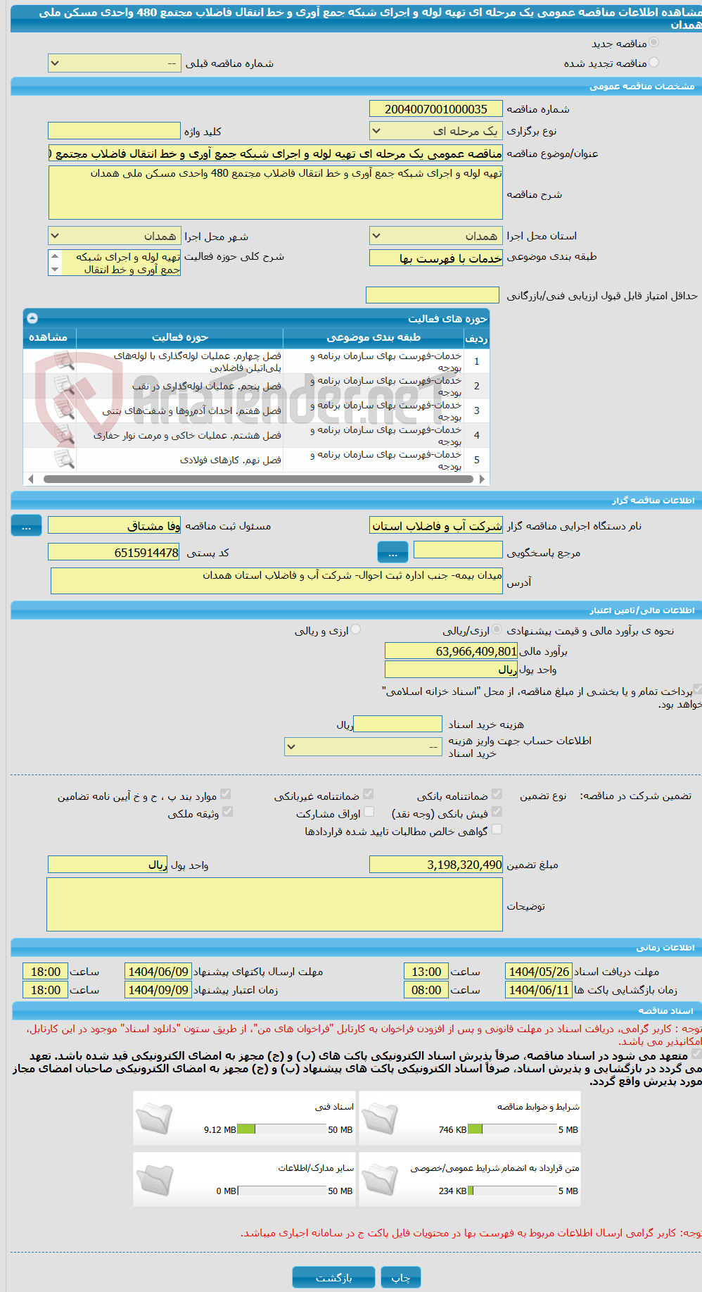 تصویر کوچک آگهی مناقصه عمومی یک مرحله ای تهیه لوله و اجرای شبکه جمع آوری و خط انتقال فاضلاب مجتمع 480 واحدی مسکن ملی همدان