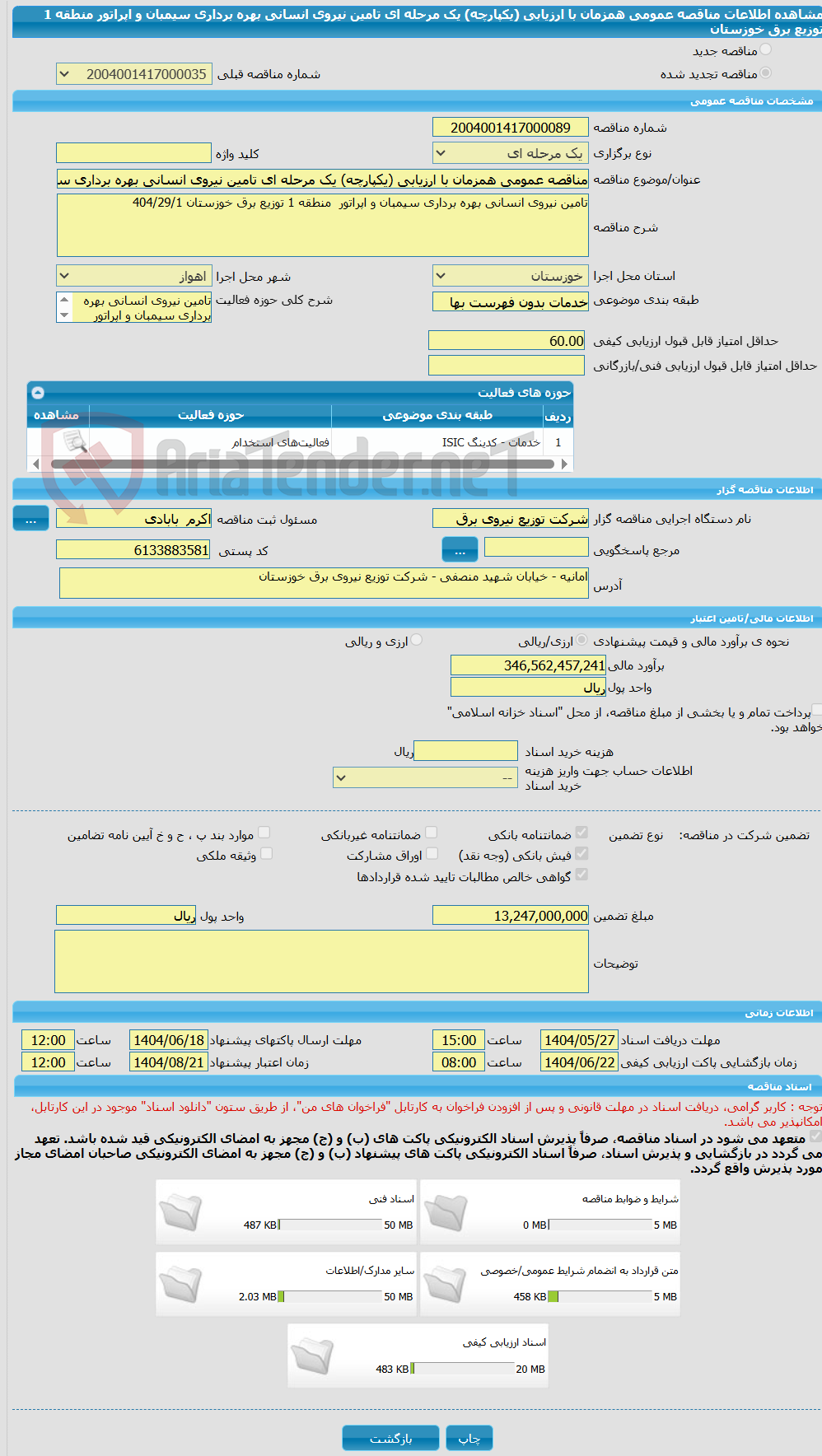 تصویر کوچک آگهی مناقصه عمومی همزمان با ارزیابی (یکپارچه) یک مرحله ای تامین نیروی انسانی بهره برداری سیمبان و اپراتور  منطقه 1 توزیع برق خوزستان 
