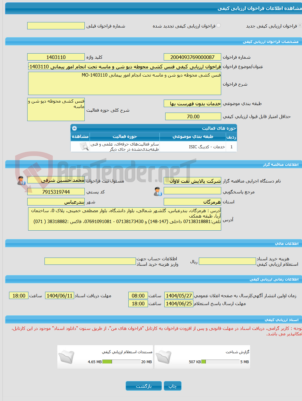تصویر کوچک آگهی فراخوان ارزیابی کیفی فنس کشی محوطه دپو شن و ماسه تحت انجام امور پیمانی MO-1403110