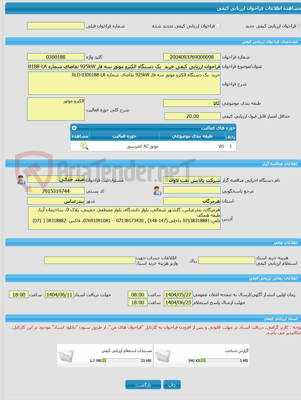 تصویر کوچک آگهی فراخوان ارزیابی کیفی خرید  یک دستگاه الکترو موتور سه فاز 925kW تقاضای شماره RLD-0300188-LA