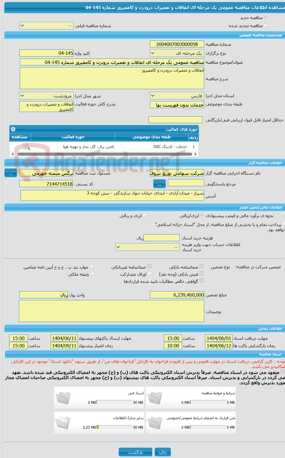 تصویر کوچک آگهی مناقصه عمومی یک مرحله ای اتفاقات و تعمیرات درودزن و کامفیروز شماره 145-04