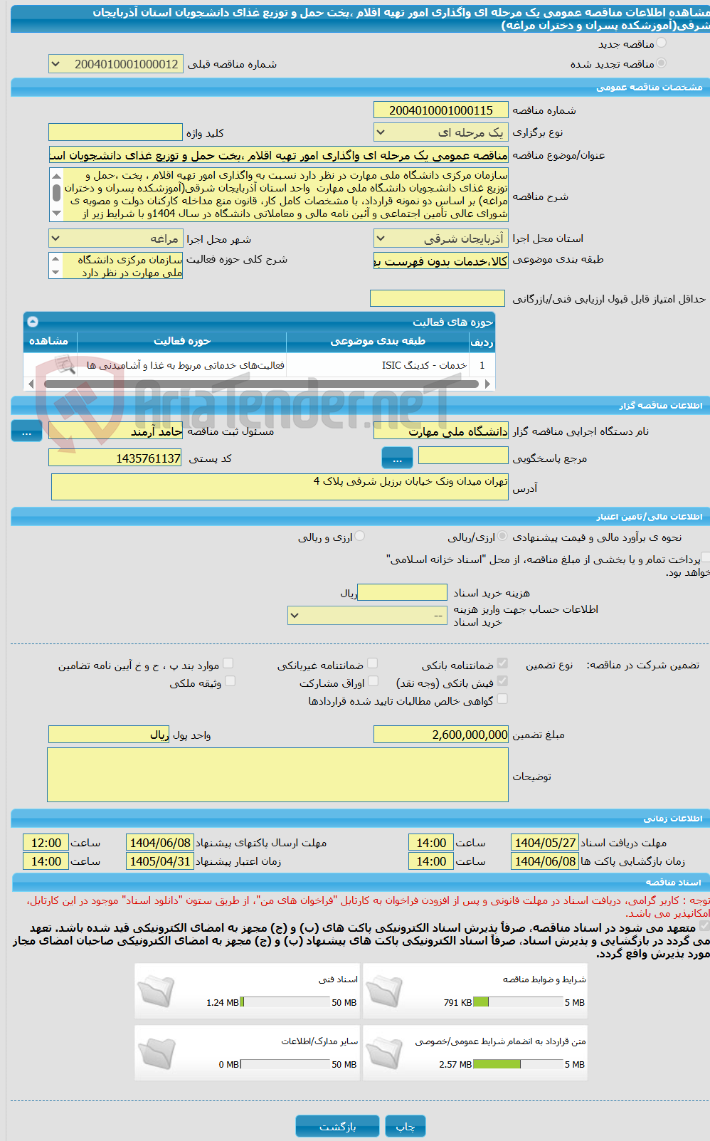 تصویر کوچک آگهی مناقصه عمومی یک مرحله ای واگذاری امور تهیه اقلام ،پخت حمل و توزیع غذای دانشجویان استان آذربایجان شرقی(آموزشکده پسران و دختران مراغه)