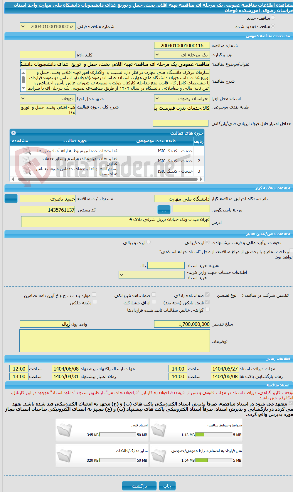 تصویر کوچک آگهی مناقصه عمومی یک مرحله ای مناقصه تهیه اقلام، پخت، حمل و  توزیع  غذای دانشجویان دانشگاه ملی مهارت واحد استان خراسان رضوی، آموزشکده قوچان 