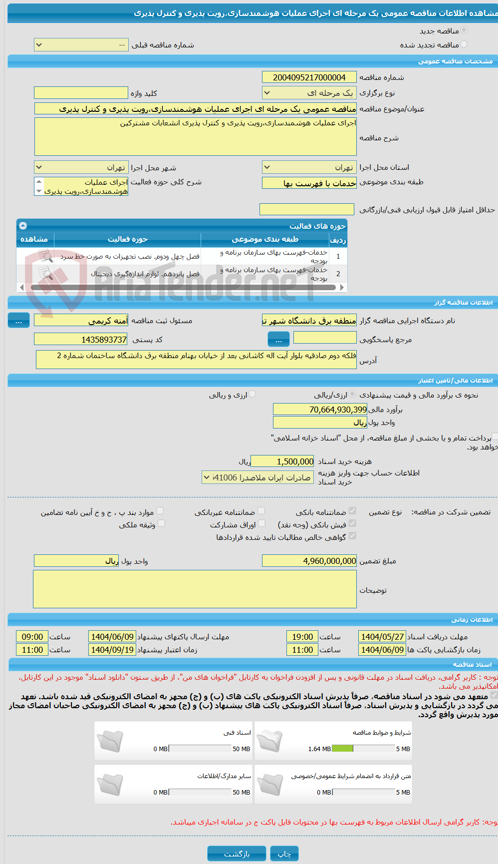 تصویر کوچک آگهی مناقصه عمومی یک مرحله ای اجرای عملیات هوشمندسازی،رویت پذیری و کنترل پذیری
