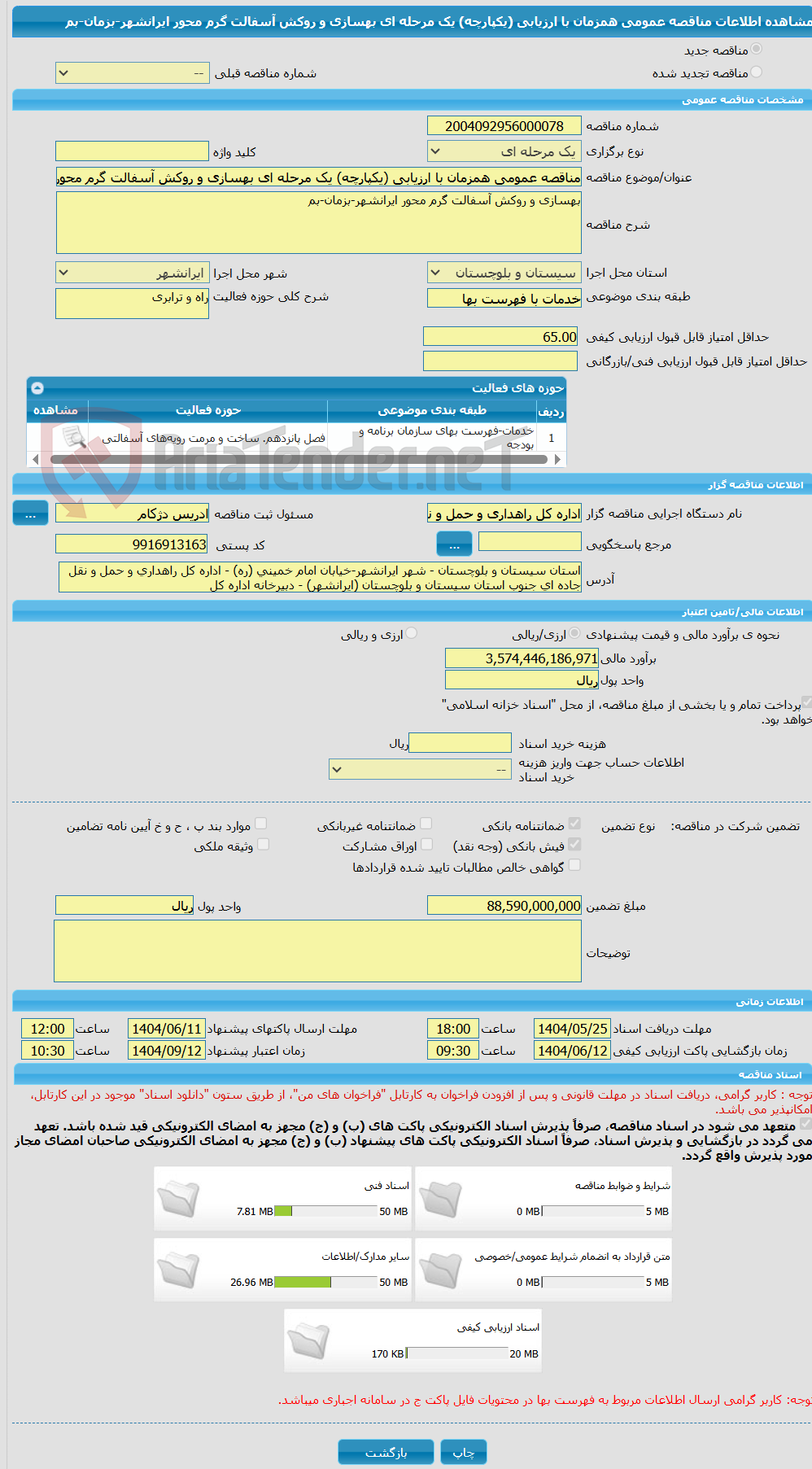 تصویر کوچک آگهی مناقصه عمومی همزمان با ارزیابی (یکپارچه) یک مرحله ای بهسازی و روکش آسفالت گرم محور ایرانشهر-بزمان-بم