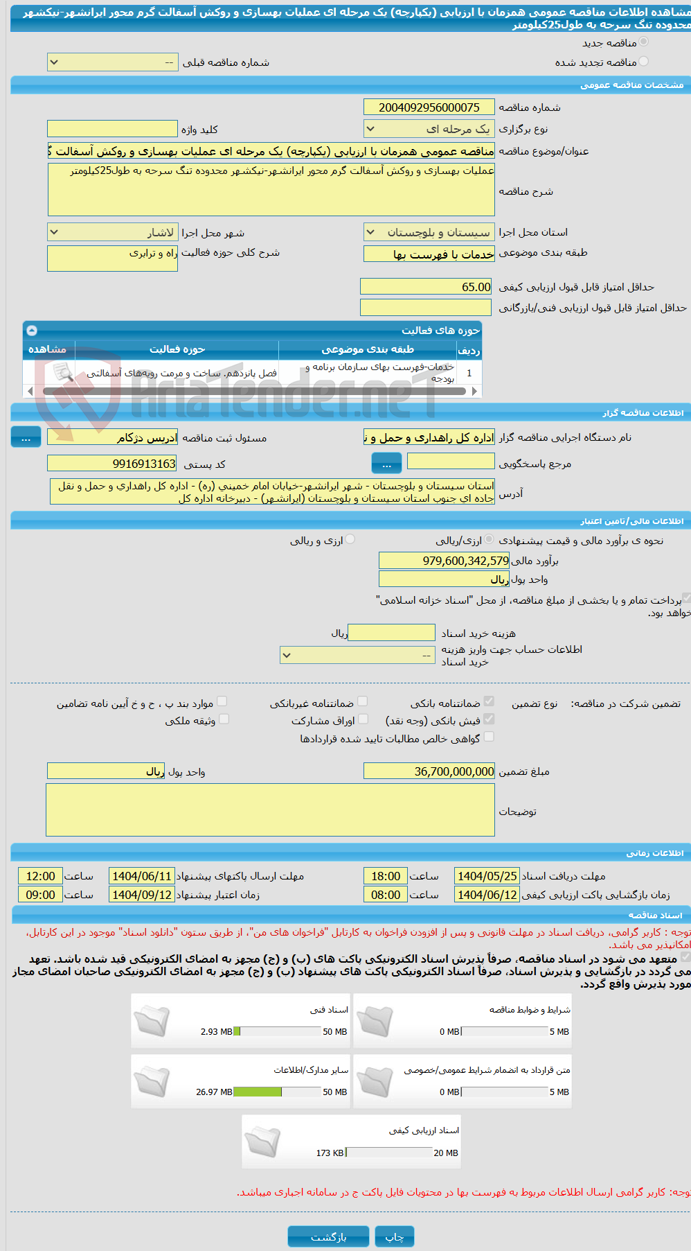 تصویر کوچک آگهی مناقصه عمومی همزمان با ارزیابی (یکپارچه) یک مرحله ای عملیات بهسازی و روکش آسفالت گرم محور ایرانشهر-نیکشهر محدوده تنگ سرحه به طول25کیلومتر