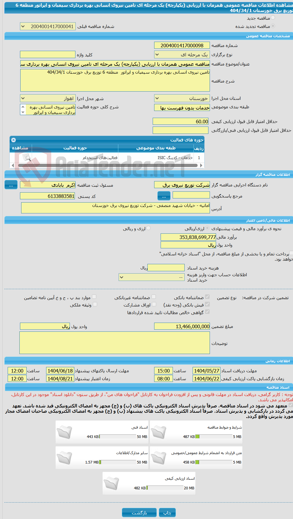 تصویر کوچک آگهی مناقصه عمومی همزمان با ارزیابی (یکپارچه) یک مرحله ای تامین نیروی انسانی بهره برداری سیمبان و اپراتور  منطقه 6 توزیع برق خوزستان 404/34/1