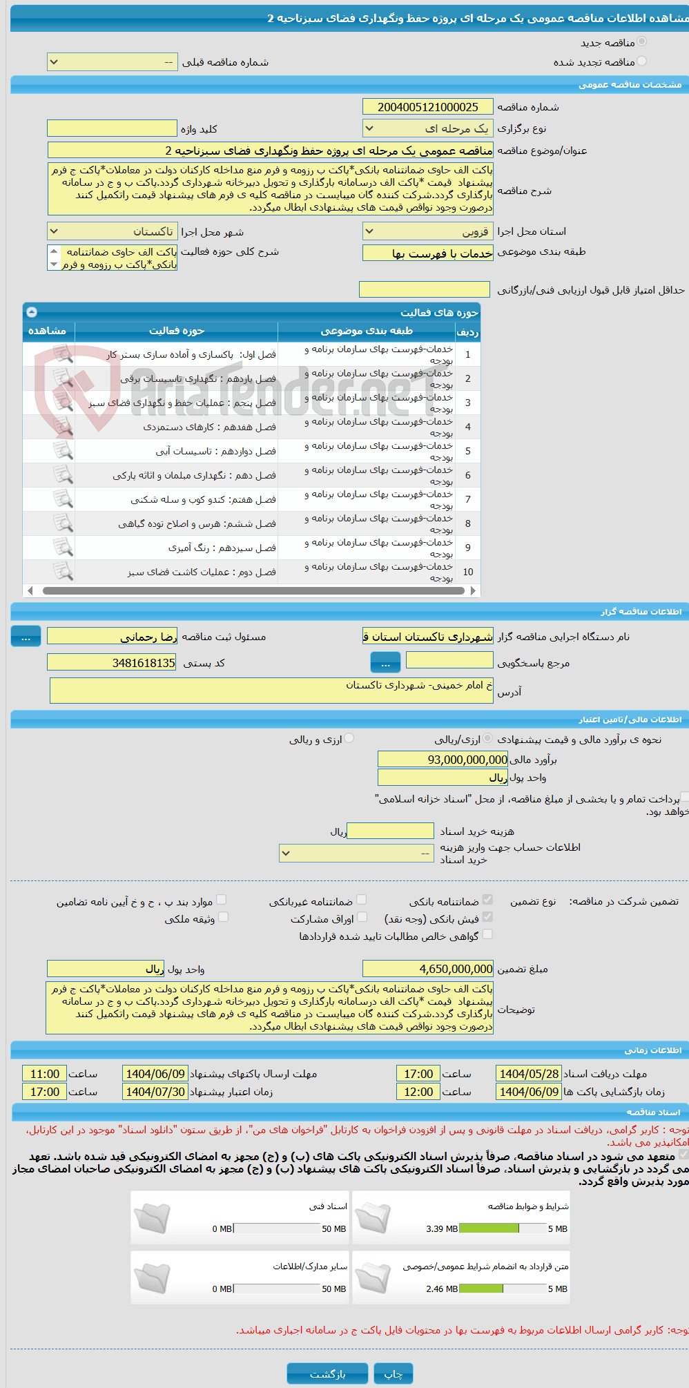 تصویر کوچک آگهی مناقصه عمومی یک مرحله ای پروژه حفظ ونگهداری فضای سبزناحیه 2