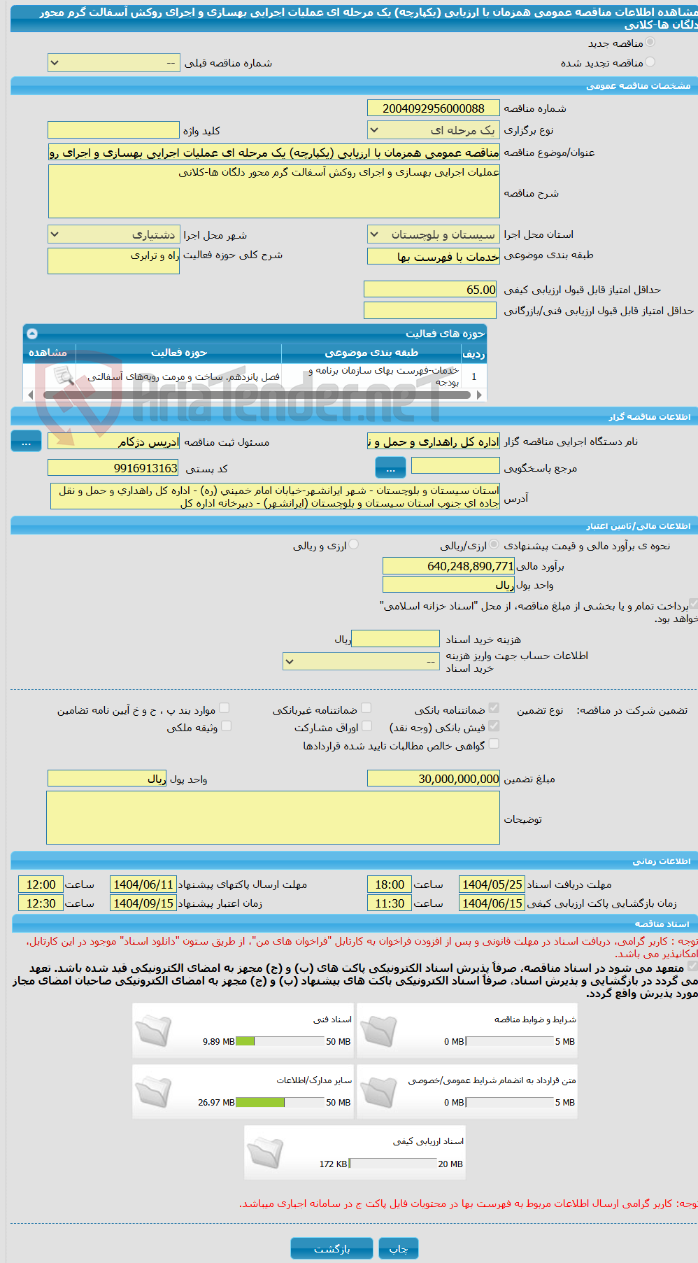 تصویر کوچک آگهی مناقصه عمومی همزمان با ارزیابی (یکپارچه) یک مرحله ای عملیات اجرایی بهسازی و اجرای روکش آسفالت گرم محور دلگان ها-کلانی