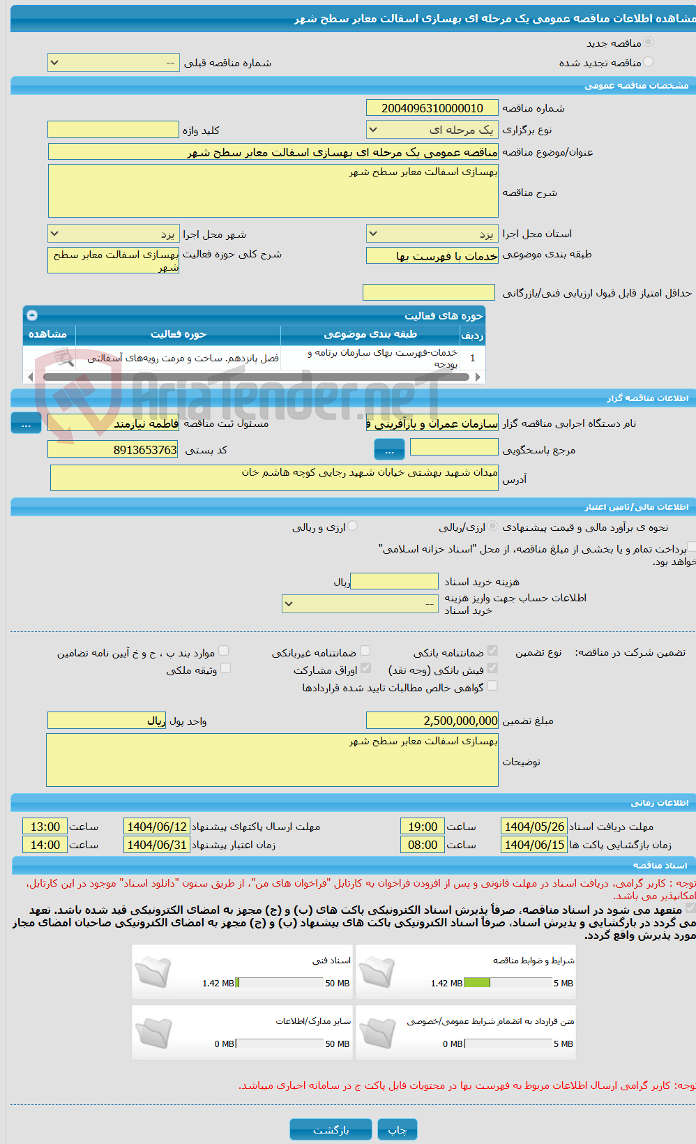 تصویر کوچک آگهی مناقصه عمومی یک مرحله ای بهسازی اسفالت معابر سطح شهر 