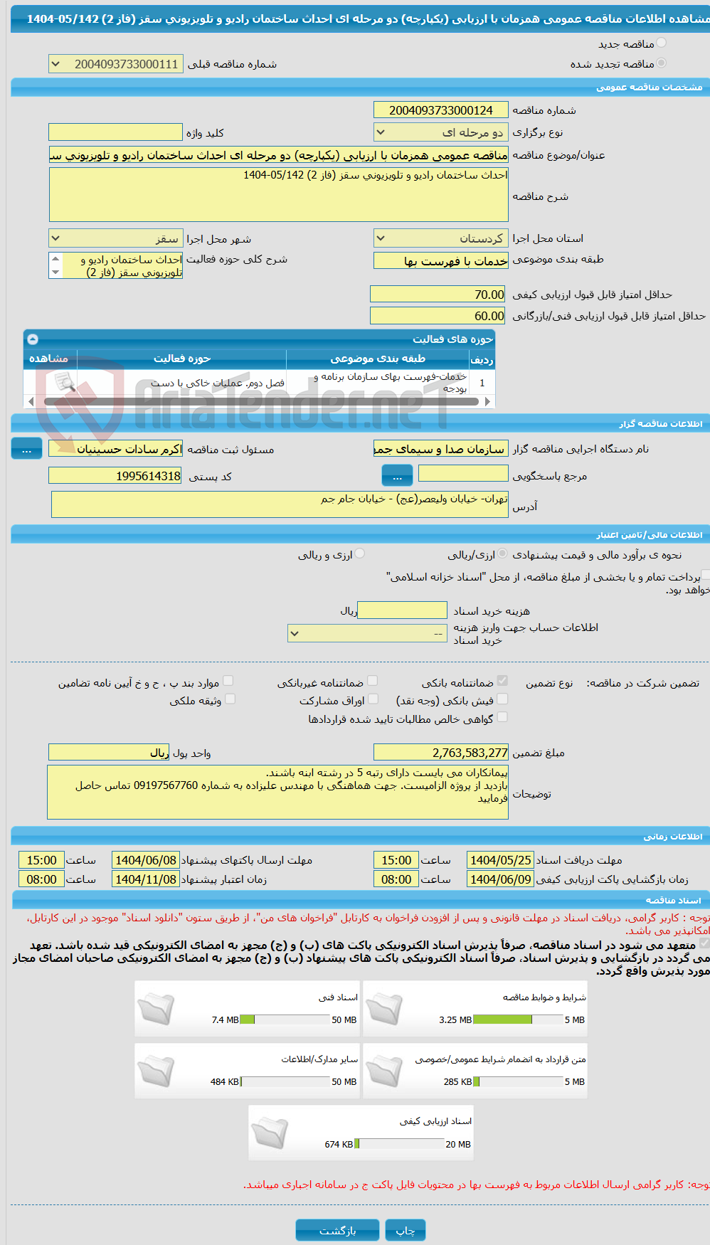 تصویر کوچک آگهی مناقصه عمومی همزمان با ارزیابی (یکپارچه) دو مرحله ای احداث ساختمان رادیو و تلویزیونی سقز (فاز 2) 05/142-1404