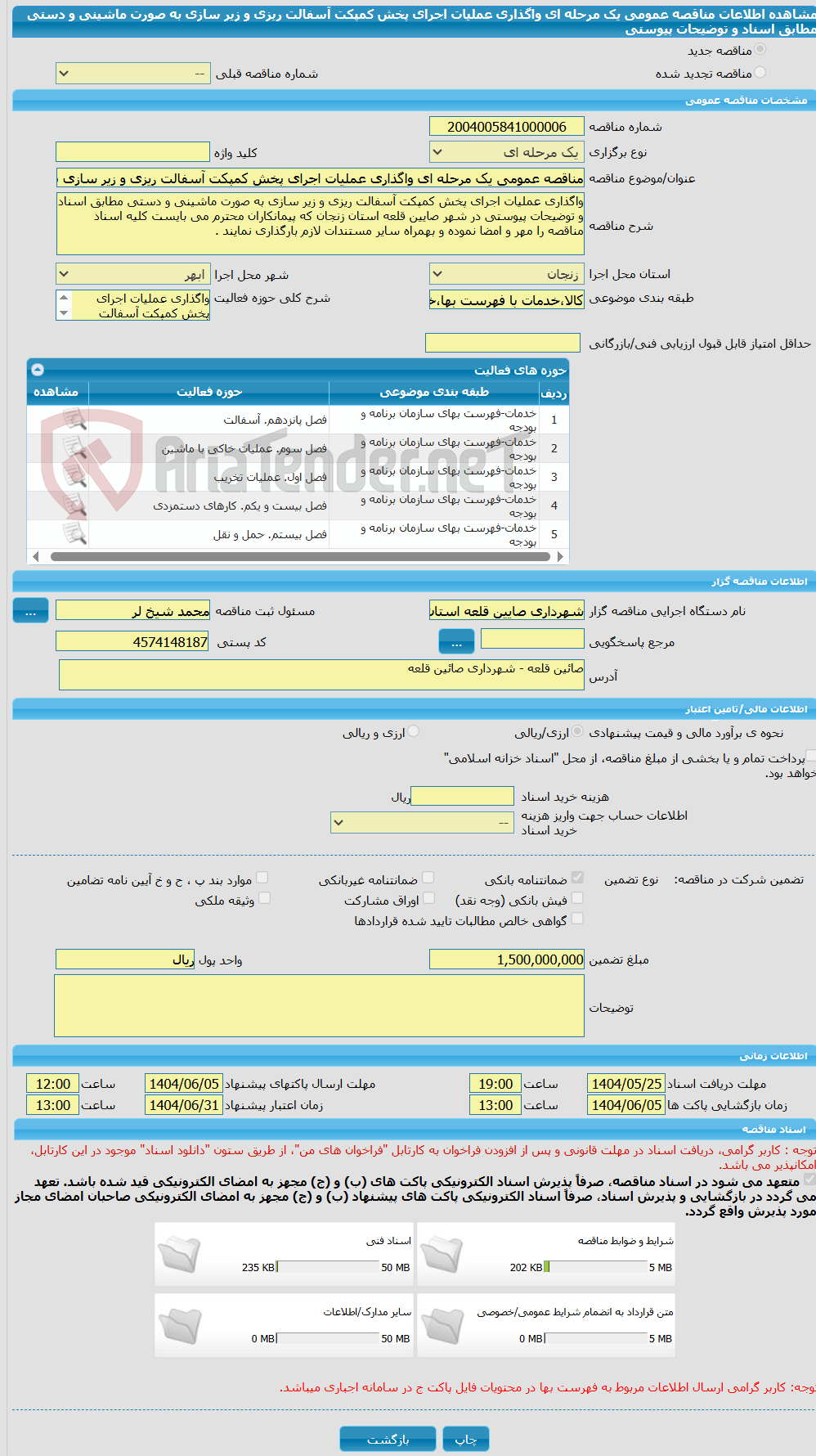تصویر کوچک آگهی مناقصه عمومی یک مرحله ای واگذاری عملیات اجرای پخش کمپکت آسفالت ریزی و زیر سازی به صورت ماشینی و دستی مطابق اسناد و توضیحات پیوستی