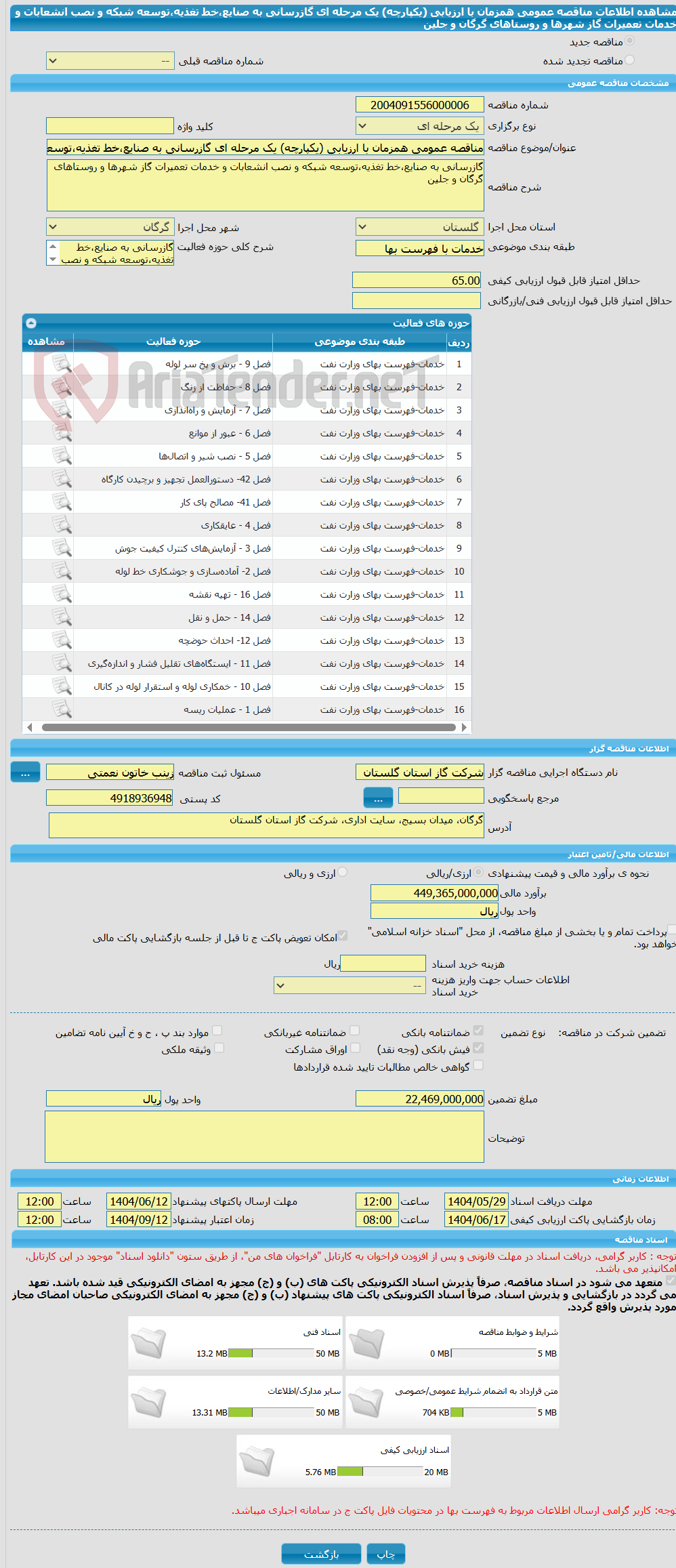 تصویر کوچک آگهی مناقصه عمومی همزمان با ارزیابی (یکپارچه) یک مرحله ای گازرسانی به صنایع،خط تغذیه،توسعه شبکه و نصب انشعابات و خدمات تعمیرات گاز شهرها و روستاهای گرگان و جلین