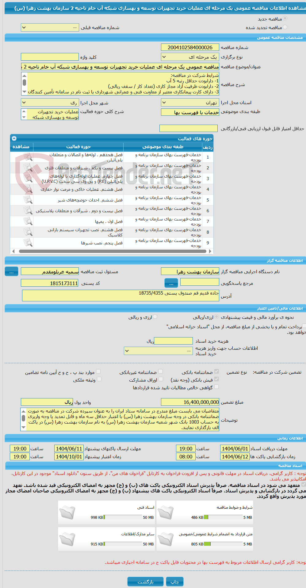 تصویر کوچک آگهی مناقصه عمومی یک مرحله ای عملیات خرید تجهیزات توسعه و بهسازی شبکه آب خام ناحیه 2 سازمان بهشت زهرا (س)