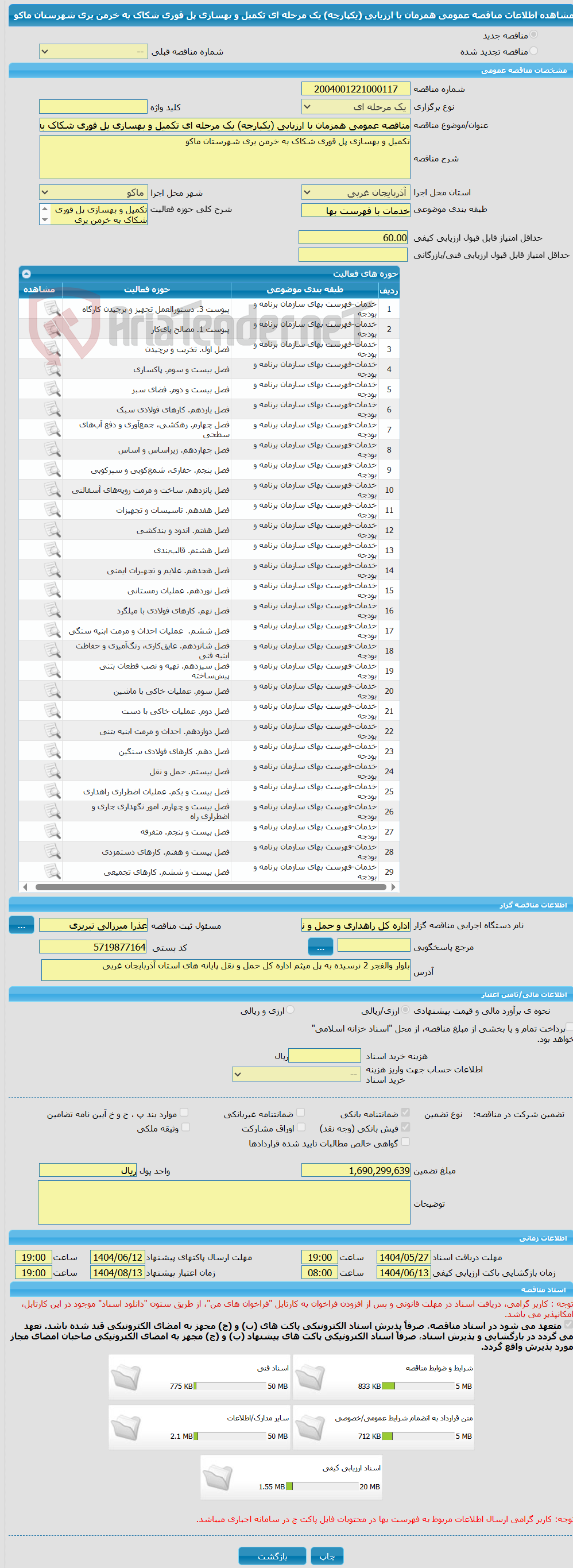 تصویر کوچک آگهی مناقصه عمومی همزمان با ارزیابی (یکپارچه) یک مرحله ای تکمیل و بهسازی پل قوری شکاک به خرمن یری شهرستان ماکو