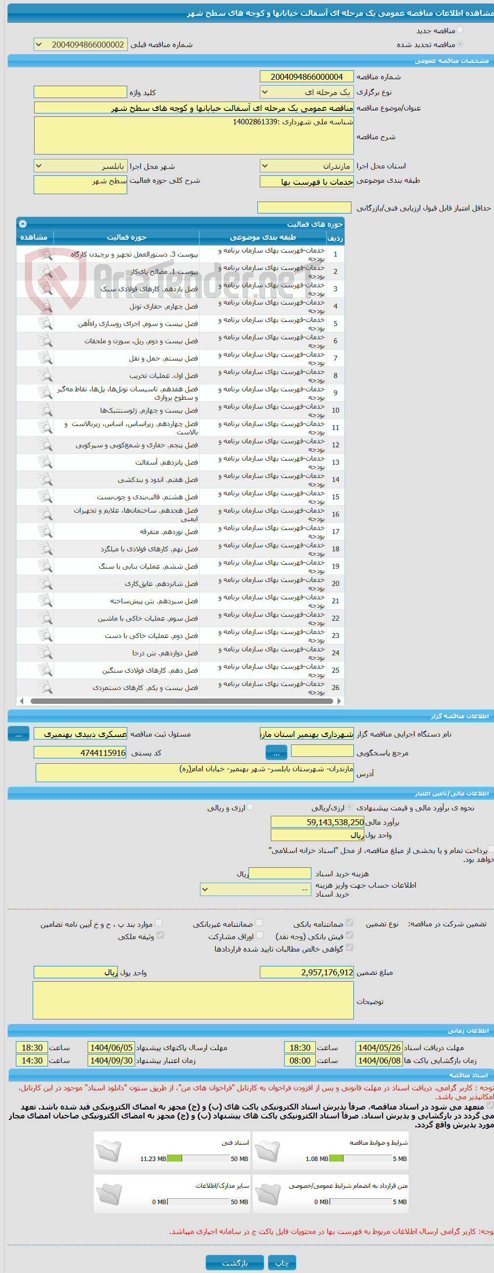 تصویر کوچک آگهی مناقصه عمومی یک مرحله ای آسفالت خیابانها و کوچه های سطح شهر 