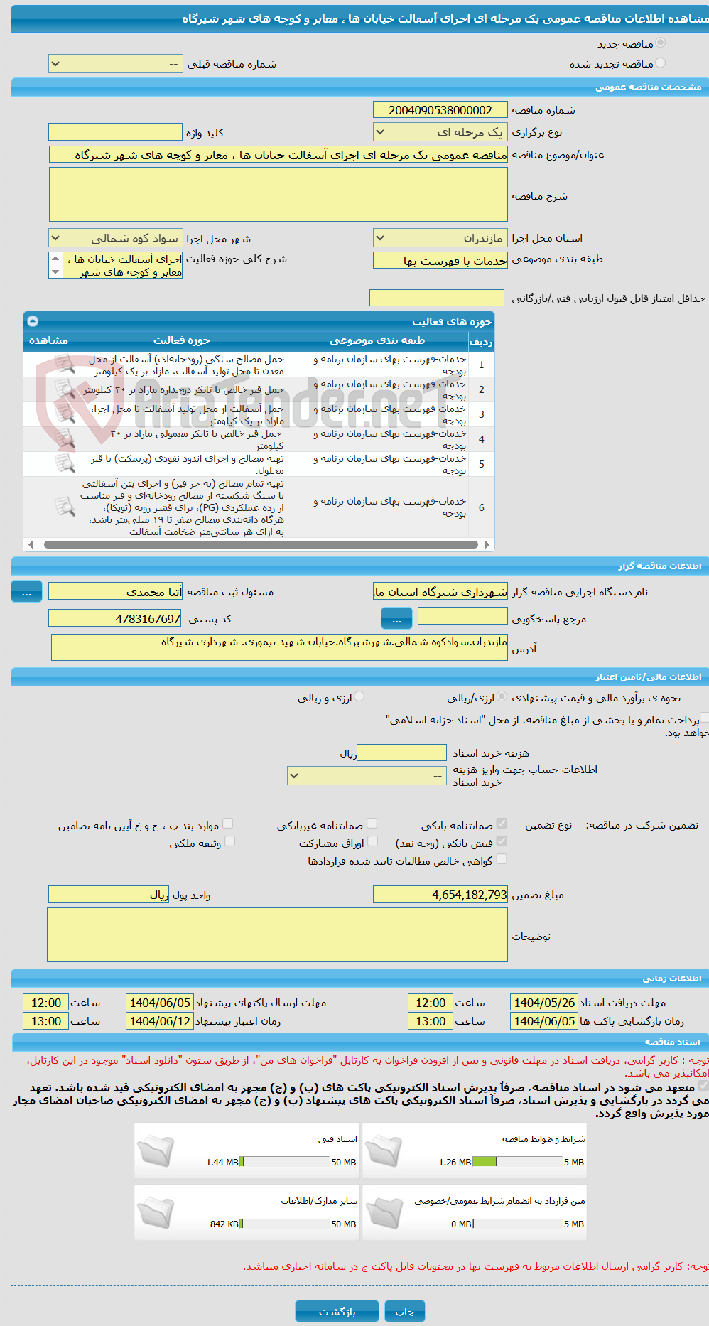تصویر کوچک آگهی مناقصه عمومی یک مرحله ای اجرای آسفالت خیابان ها ، معابر و کوچه های شهر شیرگاه