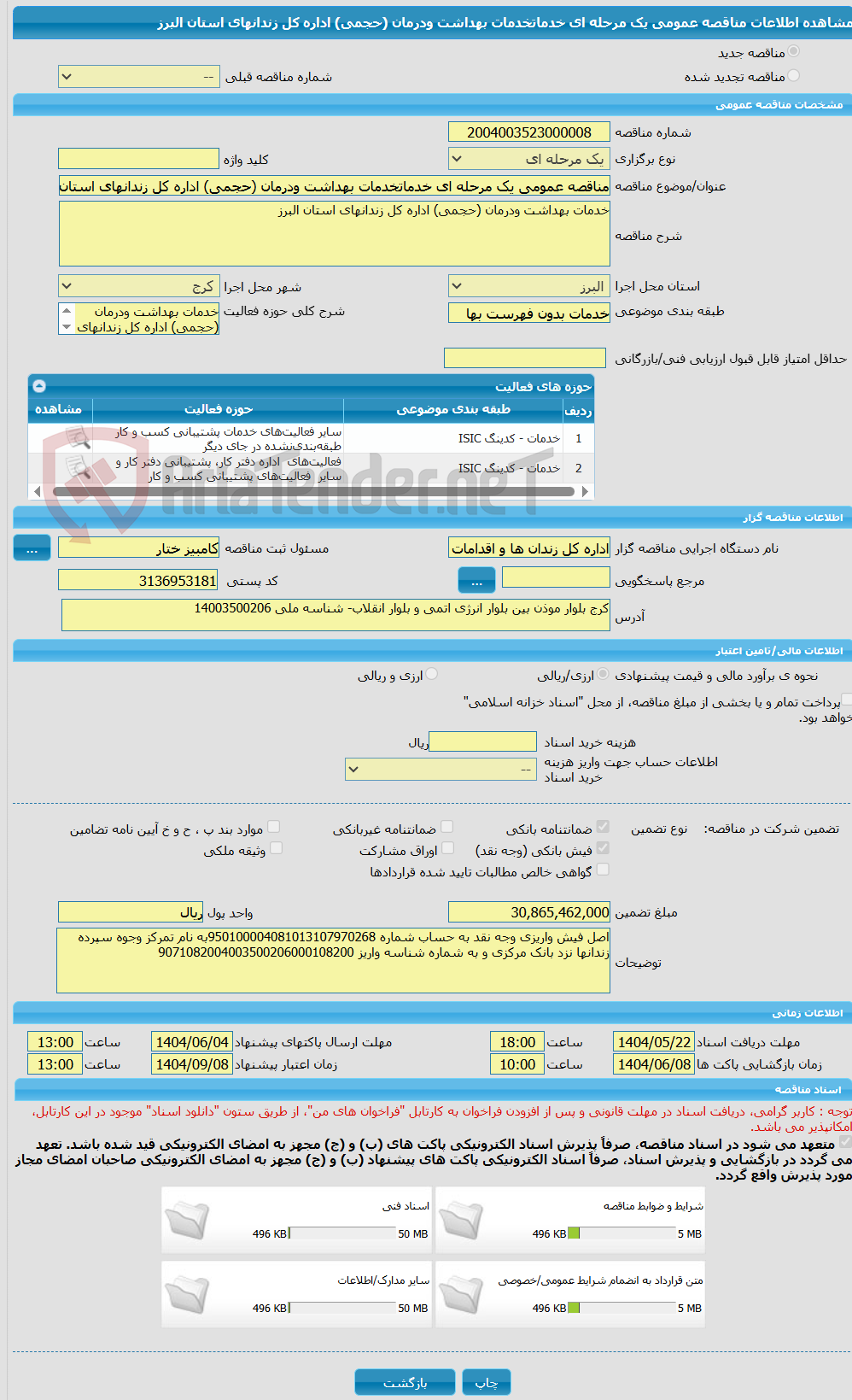 تصویر کوچک آگهی مناقصه عمومی یک مرحله ای خدماتخدمات بهداشت ودرمان (حجمی) اداره کل زندانهای استان البرز