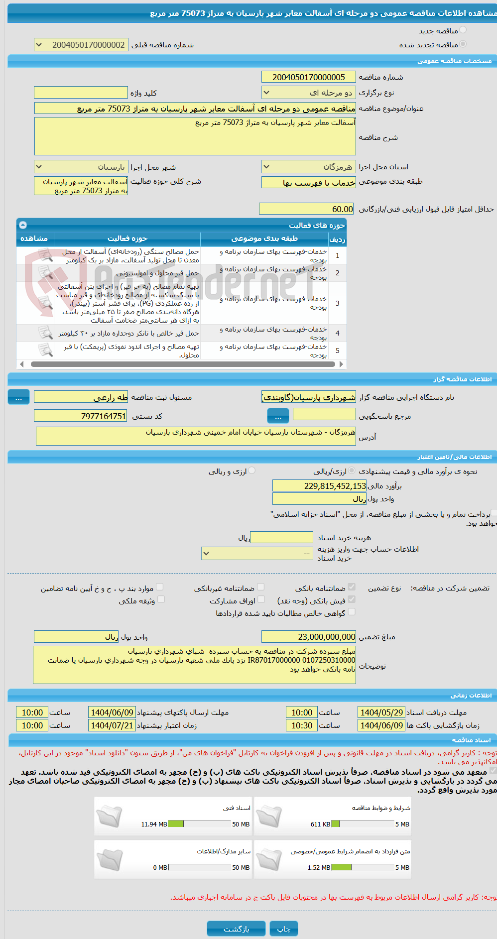 تصویر کوچک آگهی مناقصه عمومی دو مرحله ای آسفالت معابر شهر پارسیان به متراژ 75073 متر مربع