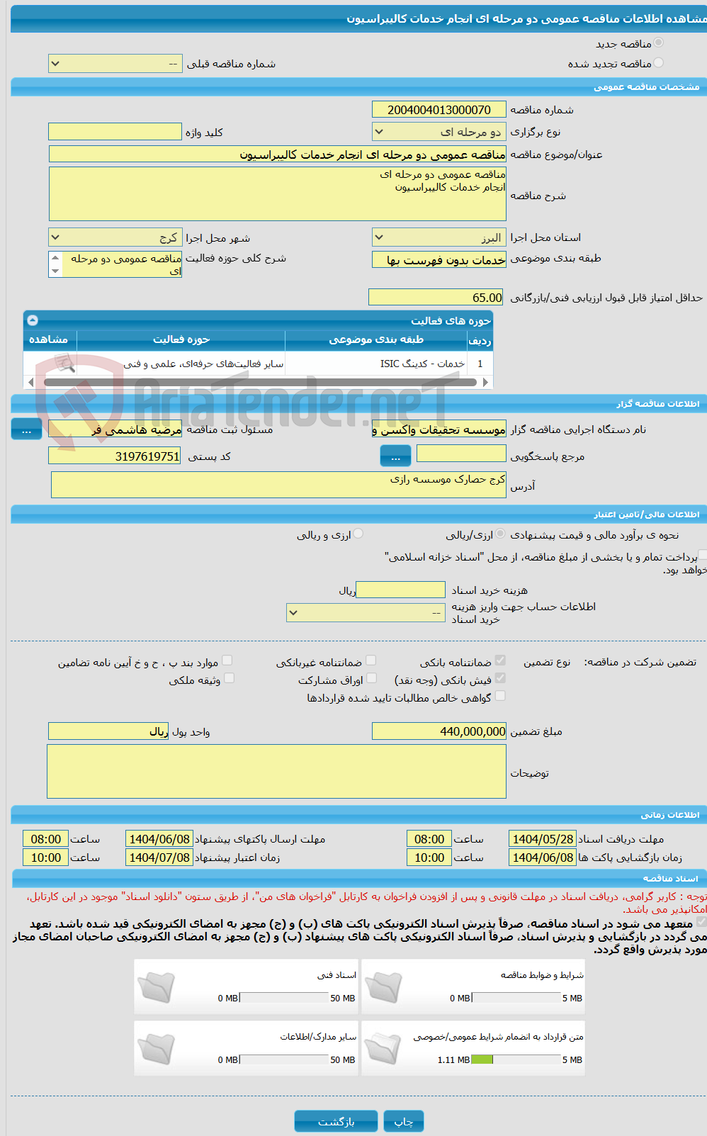 تصویر کوچک آگهی مناقصه عمومی دو مرحله ای انجام خدمات کالیبراسیون 