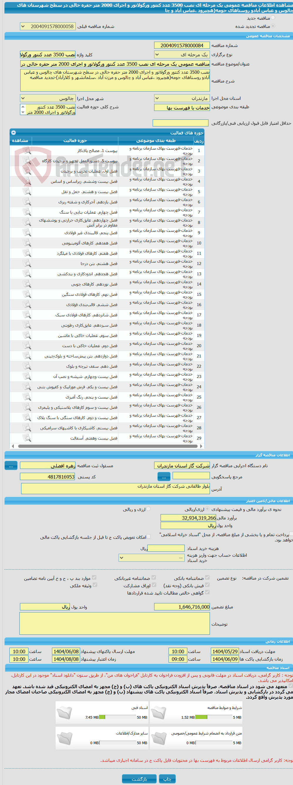 تصویر کوچک آگهی مناقصه عمومی یک مرحله ای نصب 3500 عدد کنتور ورگولاتور و اجرای 2000 متر حفره خالی در سطح شهرستان های چالوس و عباس آبادو روستاهای حومه(هچیرود ،عباس آباد و چا
