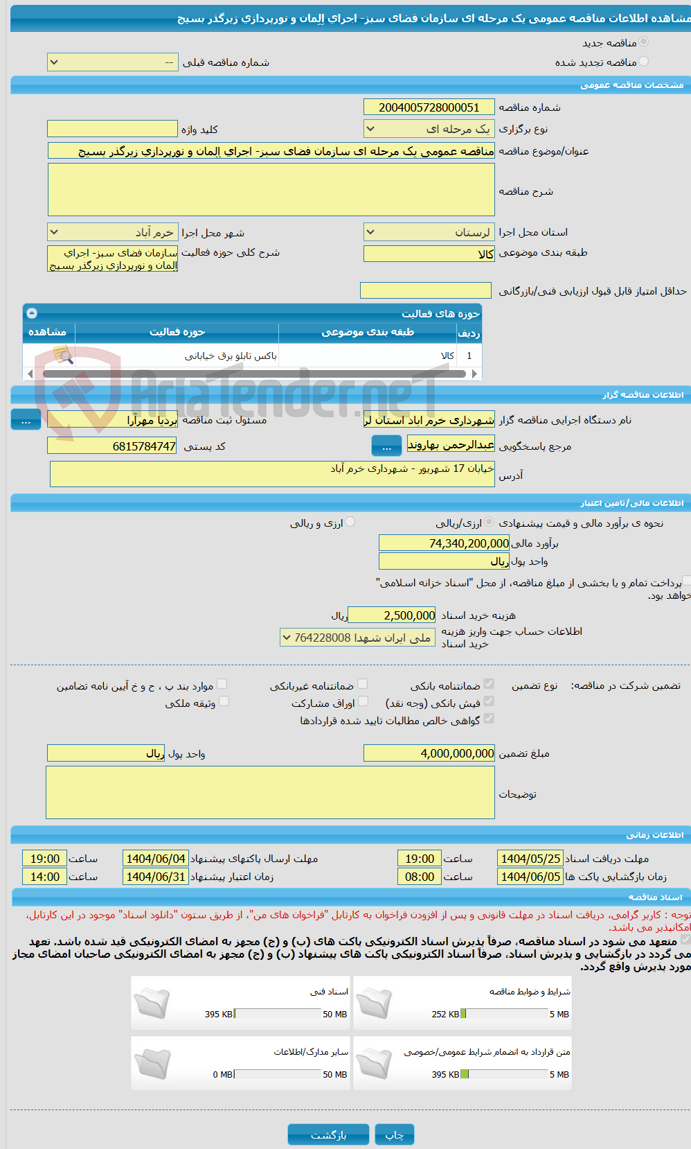 تصویر کوچک آگهی مناقصه عمومی یک مرحله ای سازمان فضای سبز- اجرای اِلِمان و نورپردازی زیرگذر بسیج