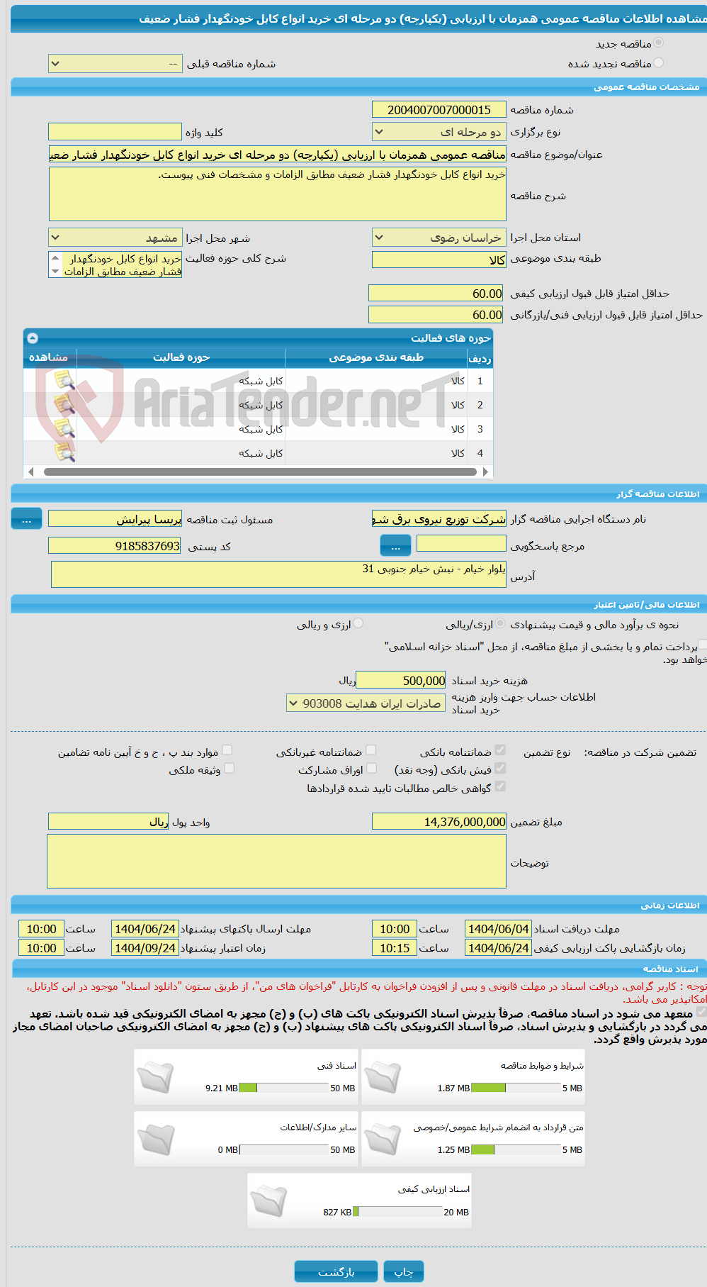 تصویر کوچک آگهی مناقصه عمومی همزمان با ارزیابی (یکپارچه) دو مرحله ای خرید انواع کابل خودنگهدار فشار ضعیف