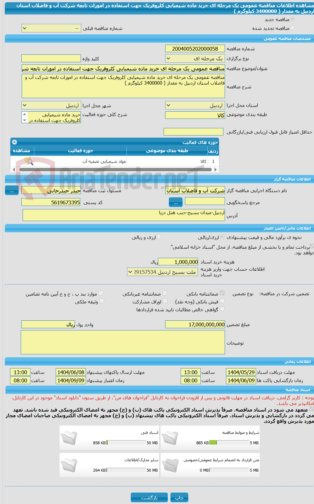 تصویر کوچک آگهی مناقصه عمومی یک مرحله ای خرید ماده شیمیایی کلروفریک جهت استفاده در امورات تابعه شرکت آب و فاضلاب استان اردبیل به مقدار ( 3400000 کیلوگرم )