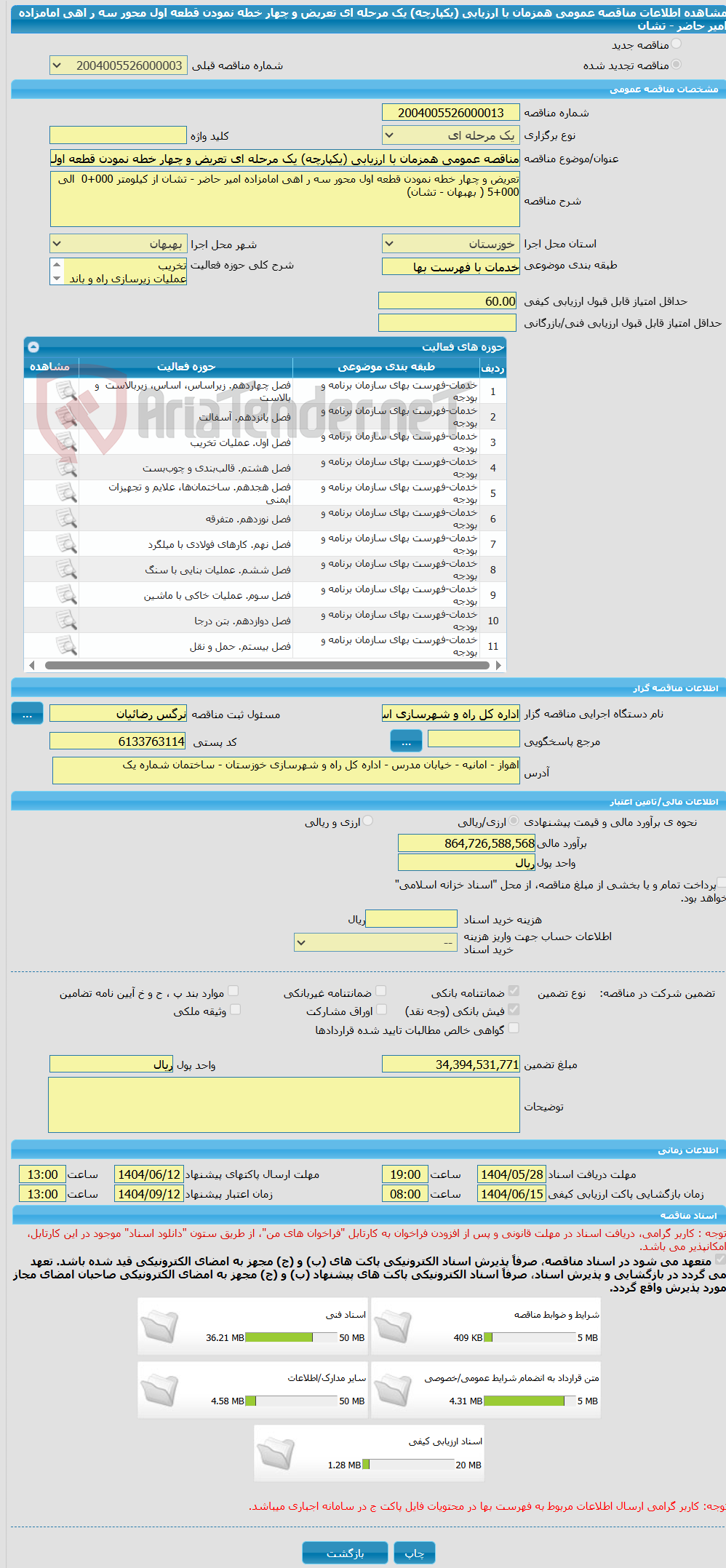 تصویر کوچک آگهی مناقصه عمومی همزمان با ارزیابی (یکپارچه) یک مرحله ای تعریض و چهار خطه نمودن قطعه اول محور سه ر اهی امامزاده امیر حاضر - تشان