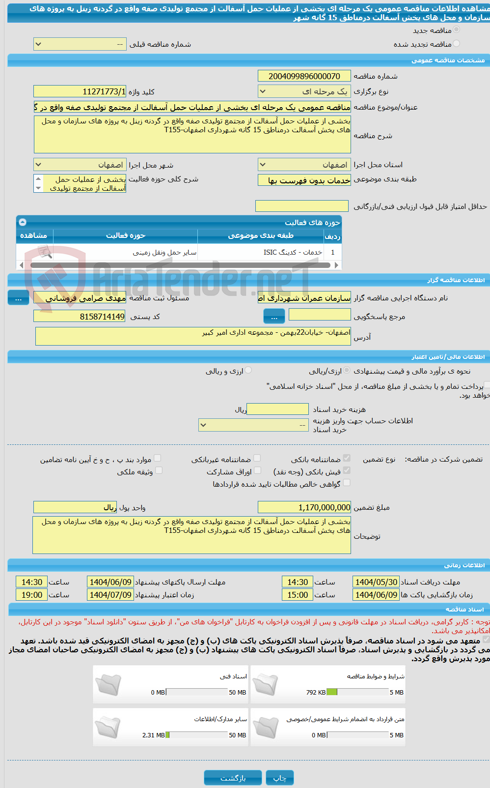 تصویر کوچک آگهی مناقصه عمومی یک مرحله ای بخشی از عملیات حمل آسفالت از مجتمع تولیدی صفه واقع در گردنه زینل به پروژه های سازمان و محل های پخش آسفالت درمناطق 15 گانه شهر