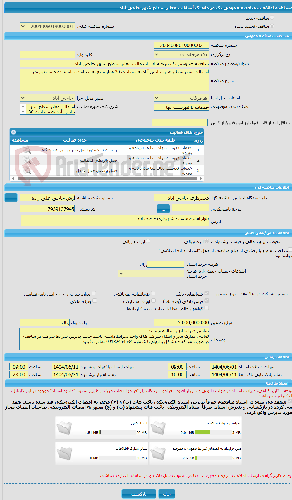تصویر کوچک آگهی مناقصه عمومی یک مرحله ای آسفالت معابر سطح شهر حاجی آباد