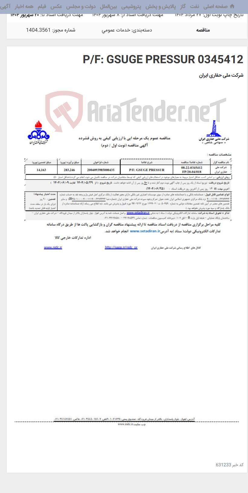 تصویر کوچک آگهی P/F: GSUGE PRESSUR 0345412