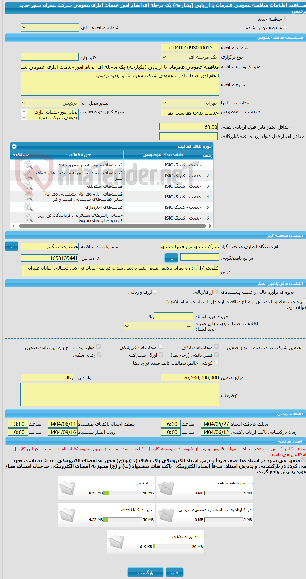تصویر کوچک آگهی مناقصه عمومی همزمان با ارزیابی (یکپارچه) یک مرحله ای انجام امور خدمات اداری عمومی شرکت عمران شهر جدید پردیس