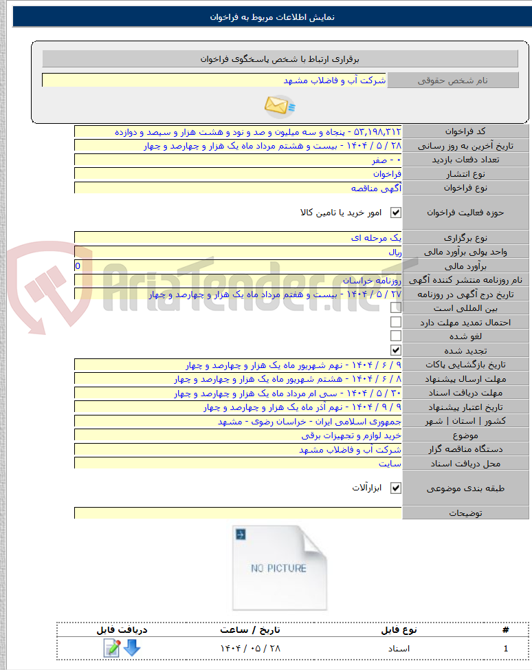 تصویر کوچک آگهی خرید لوازم و تجهیزات برقی