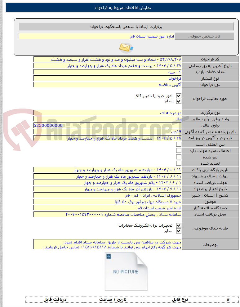تصویر کوچک آگهی خرید ۷ دستگاه دیزل ژنراتور برق ۵۰ کاوا