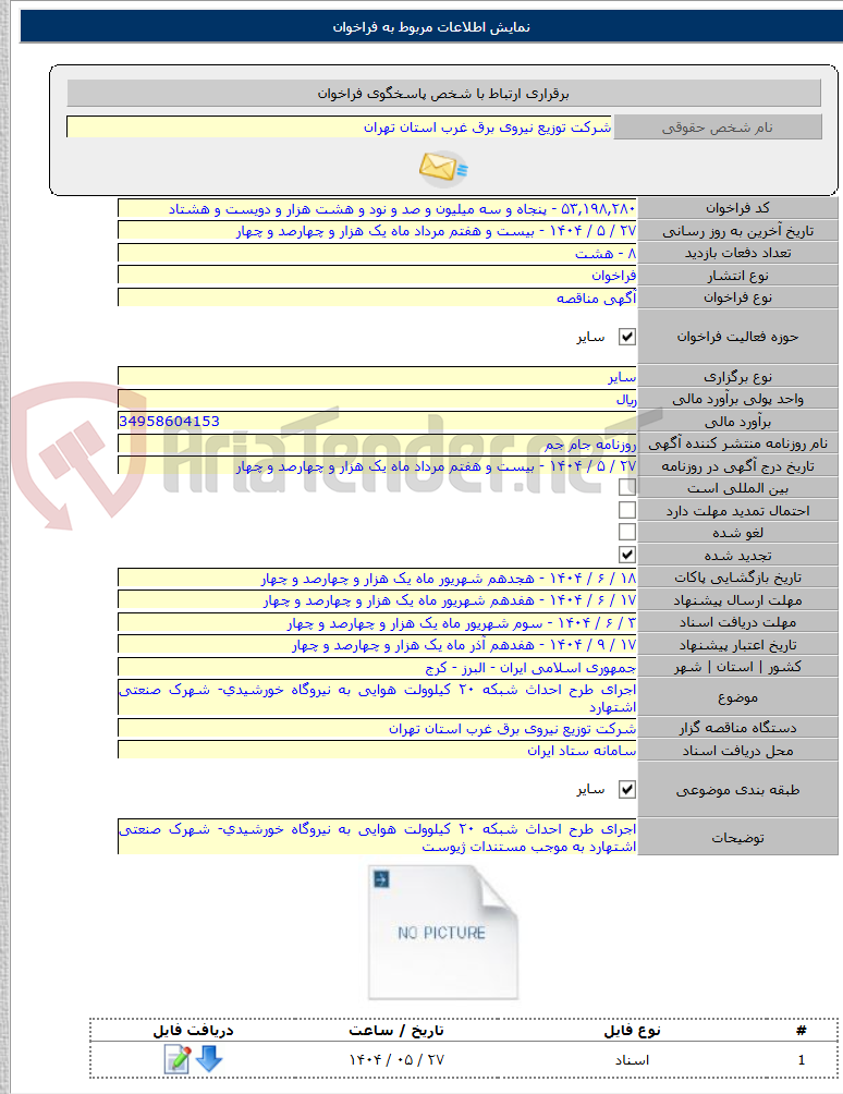 تصویر کوچک آگهی اجرای طرح احداث شبکه ۲۰ کیلوولت هوایی به نیروگاه خورشیدی- شهرک صنعتی اشتهارد