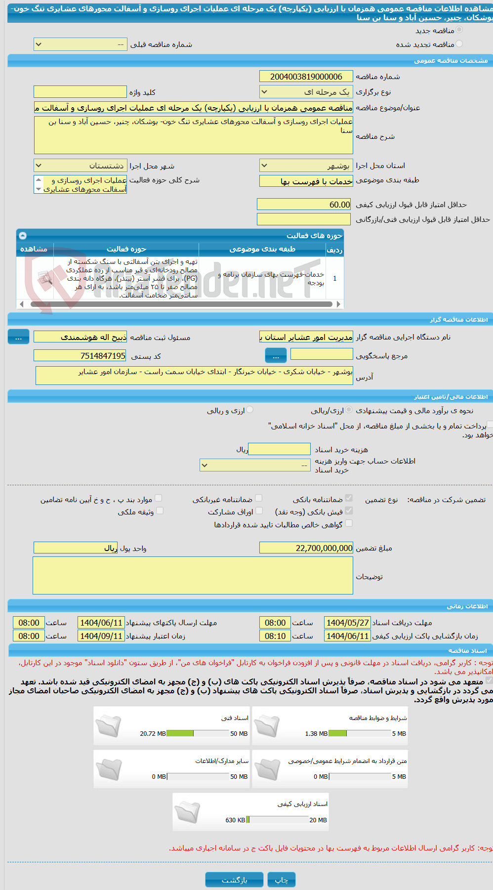 تصویر کوچک آگهی مناقصه عمومی همزمان با ارزیابی (یکپارچه) یک مرحله ای عملیات اجرای روسازی و آسفالت محورهای عشایری تنگ خون- بوشکان، چنیر، حسین آباد و سنا بن سنا