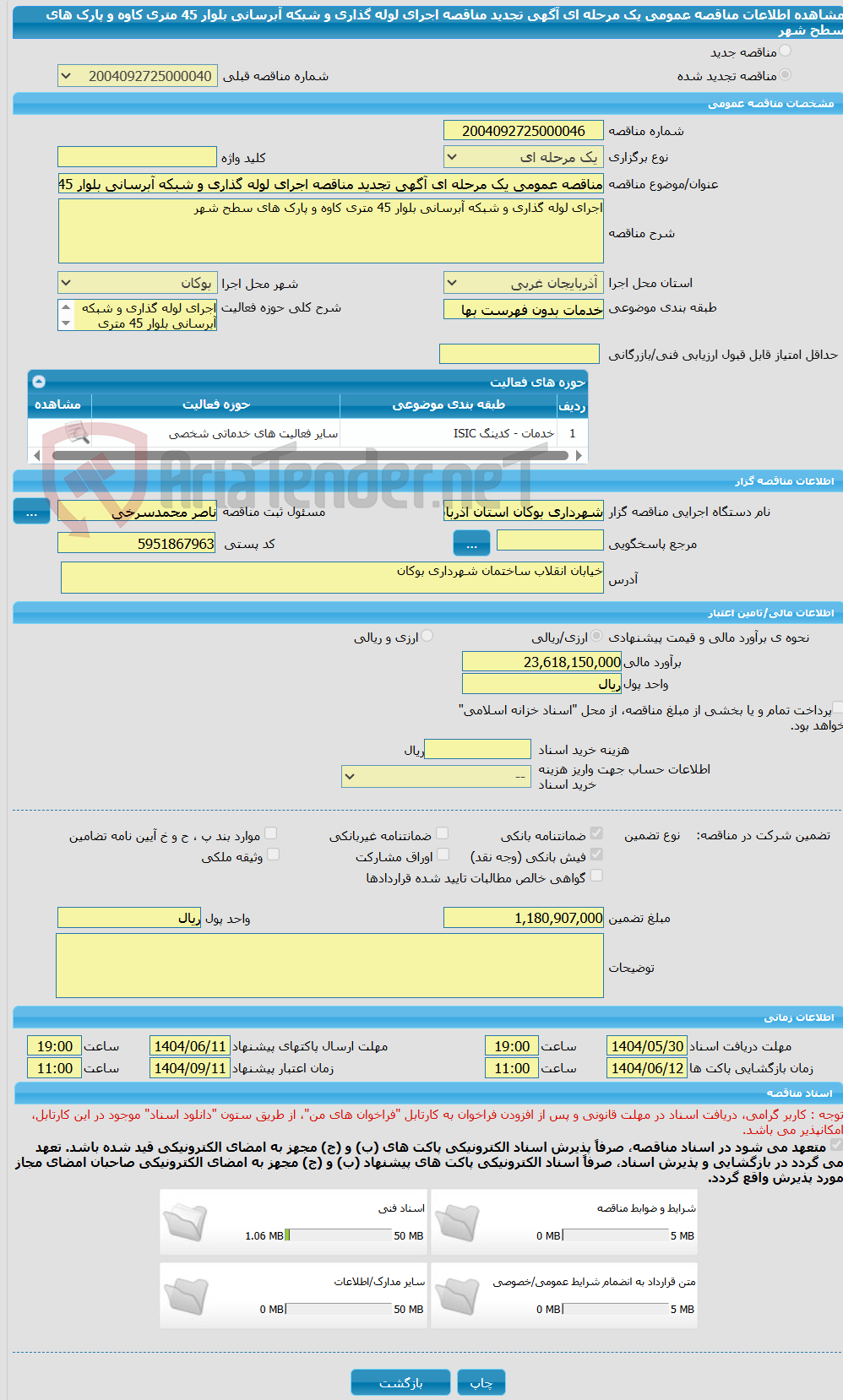 تصویر کوچک آگهی مناقصه عمومی یک مرحله ای آگهی تجدید مناقصه اجرای لوله گذاری و شبکه آبرسانی بلوار 45 متری کاوه و پارک های سطح شهر