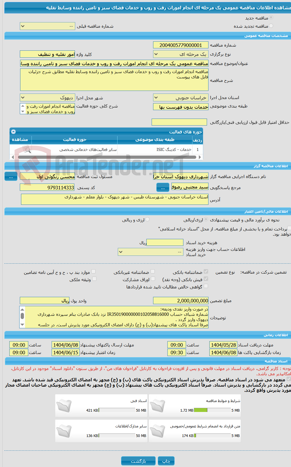 تصویر کوچک آگهی مناقصه عمومی یک مرحله ای انجام امورات رفت و روب و خدمات فضای سبز و تامین راننده وسایط نقلیه