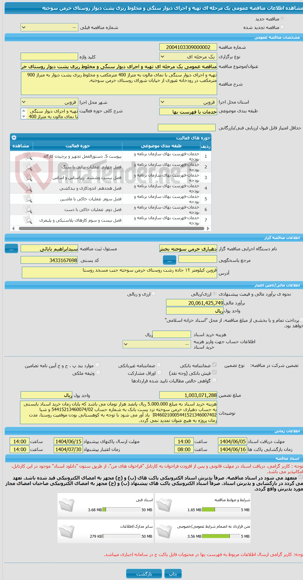 تصویر کوچک آگهی مناقصه عمومی یک مرحله ای تهیه و اجرای دیوار سنگی و مخلوط ریزی پشت دیوار روستای خرمن سوخته