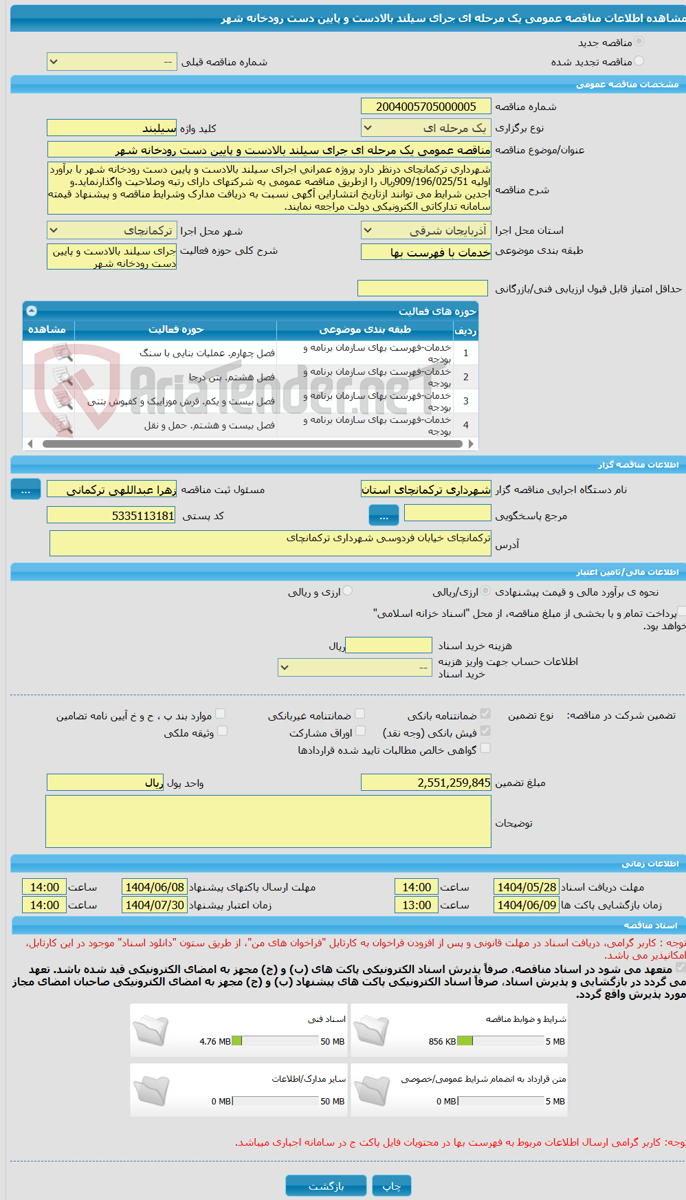 تصویر کوچک آگهی مناقصه عمومی یک مرحله ای جرای سیلند بالادست و پایین دست رودخانه شهر