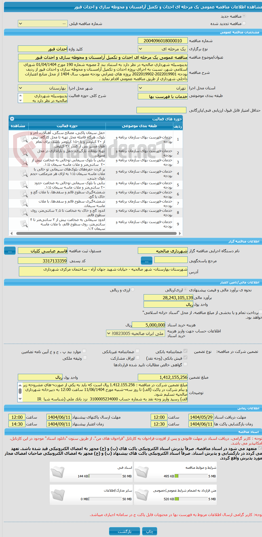 تصویر کوچک آگهی مناقصه عمومی یک مرحله ای احداث و تکمیل آرامستان و محوطه سازی و احداث قبور