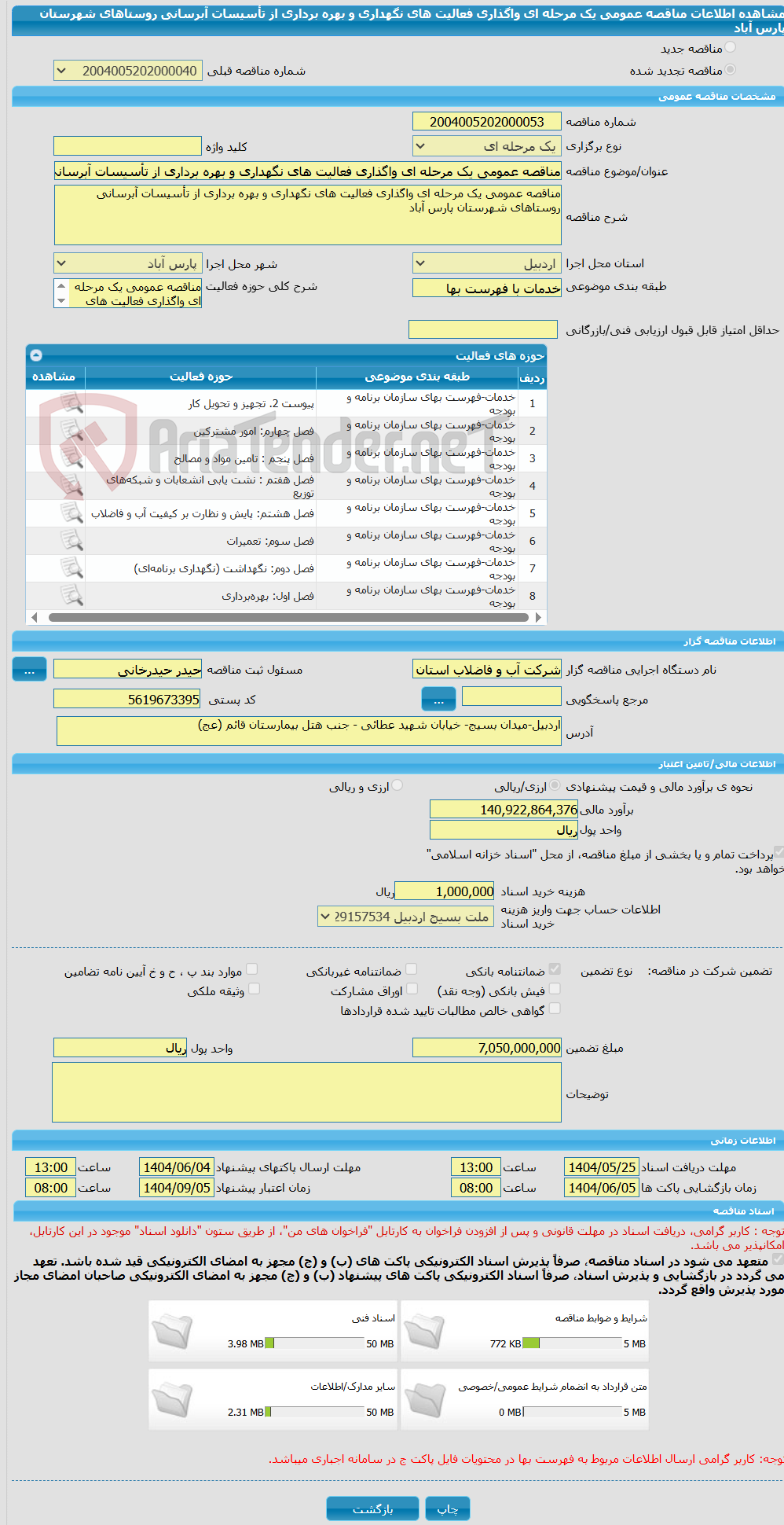 تصویر کوچک آگهی مناقصه عمومی یک مرحله ای واگذاری فعالیت های نگهداری و بهره برداری از تأسیسات آبرسانی روستاهای شهرستان پارس آباد
