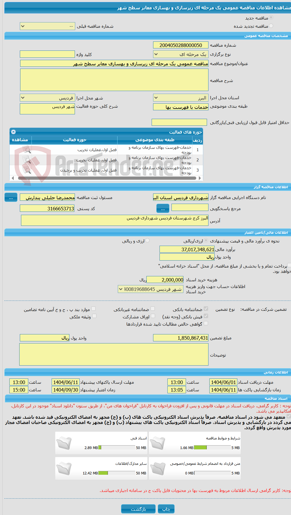 تصویر کوچک آگهی مناقصه عمومی یک مرحله ای زیرسازی و بهسازی معابر سطح شهر
