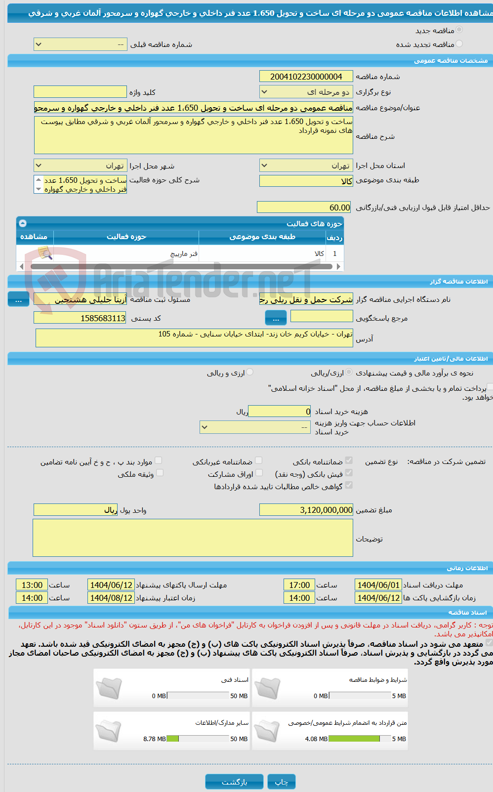 تصویر کوچک آگهی مناقصه عمومی دو مرحله ای ساخت و تحویل 1،650 عدد فنر داخلی و خارجی گهواره و سرمحور آلمان غربی و شرقی