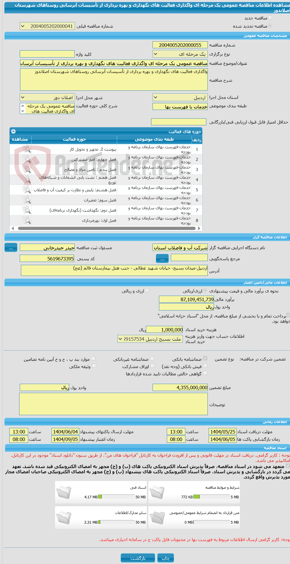 تصویر کوچک آگهی مناقصه عمومی یک مرحله ای واگذاری فعالیت های نگهداری و بهره برداری از تأسیسات آبرسانی روستاهای شهرستان اصلاندوز