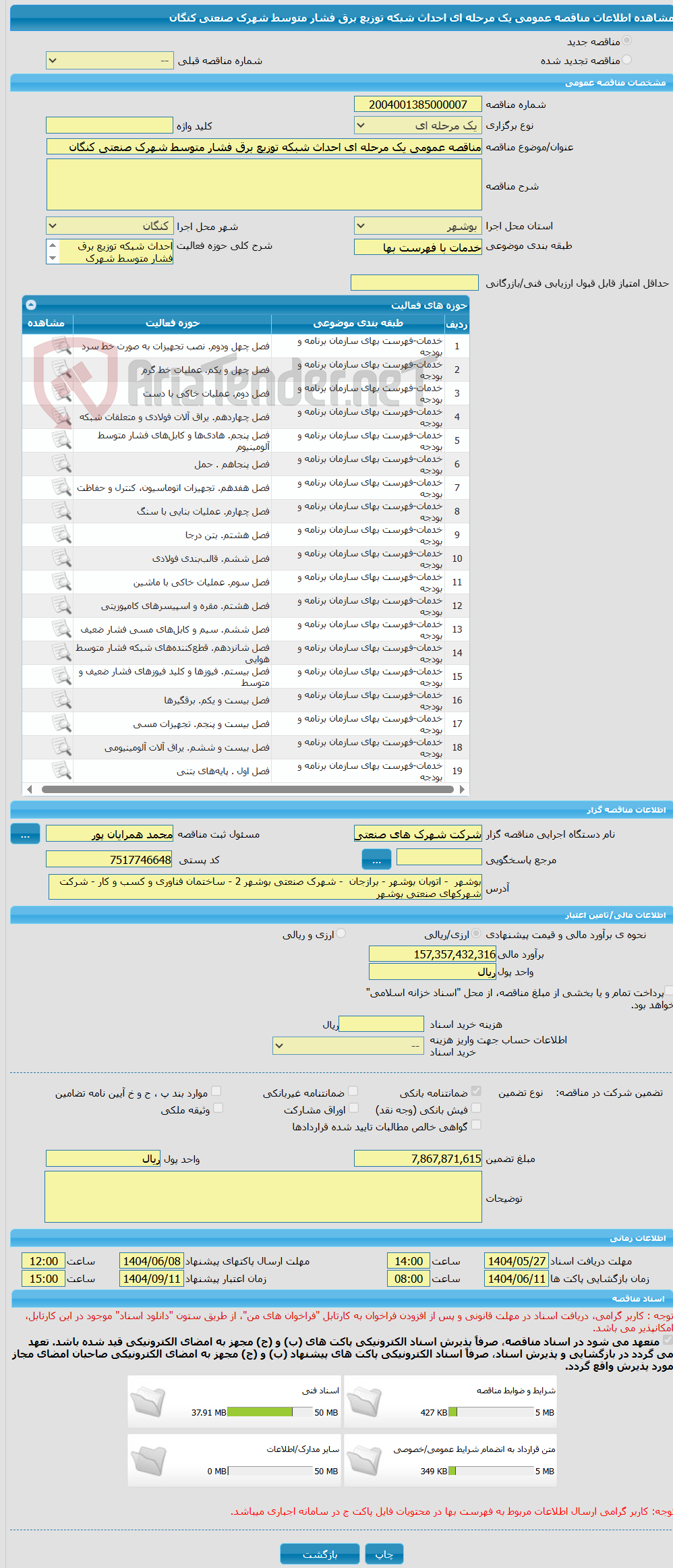 تصویر کوچک آگهی مناقصه عمومی یک مرحله ای احداث شبکه توزیع برق فشار متوسط شهرک صنعتی کنگان