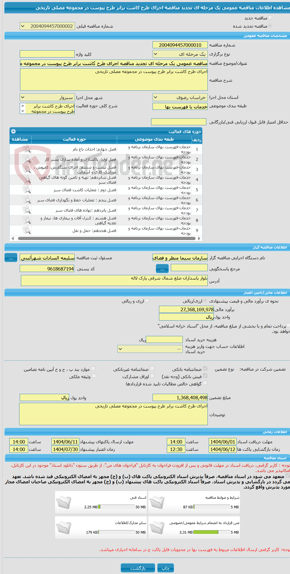 تصویر کوچک آگهی مناقصه عمومی یک مرحله ای تجدید مناقصه اجرای طرح کاشت برابر طرح پیوست در مجموعه مصلی تاریخی