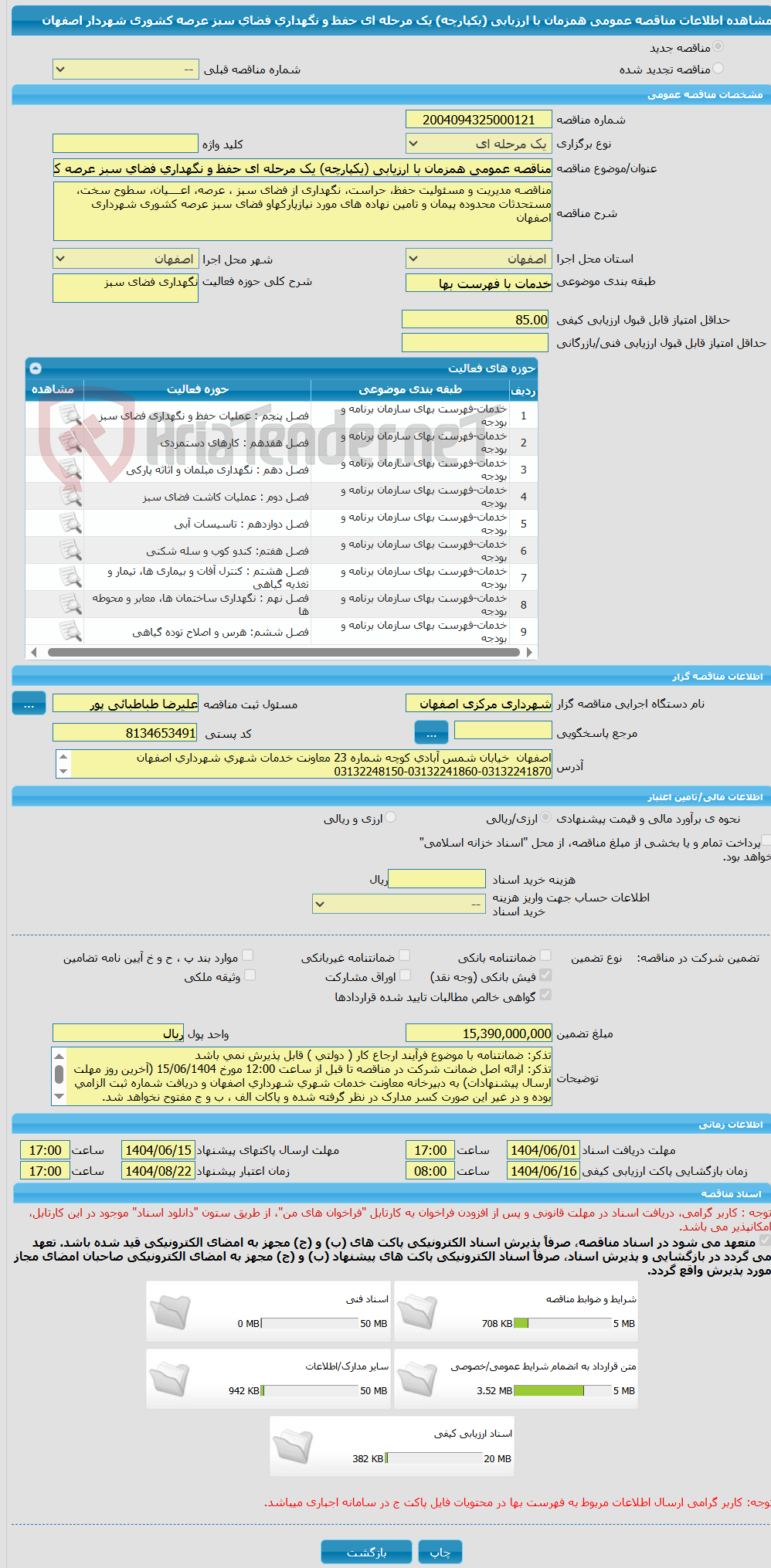 تصویر کوچک آگهی مناقصه عمومی همزمان با ارزیابی (یکپارچه) یک مرحله ای حفظ و نگهداری فضای سبز عرصه کشوری  شهردار اصفهان